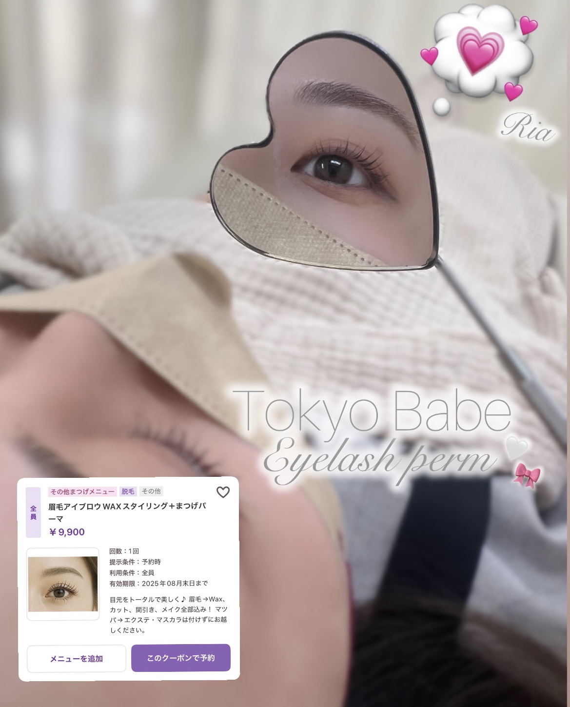 823676EC 6E95 4B70 91DF 2F44A2685F2E - すっぴんでも映える、まつ毛パーマ&#x1f380;