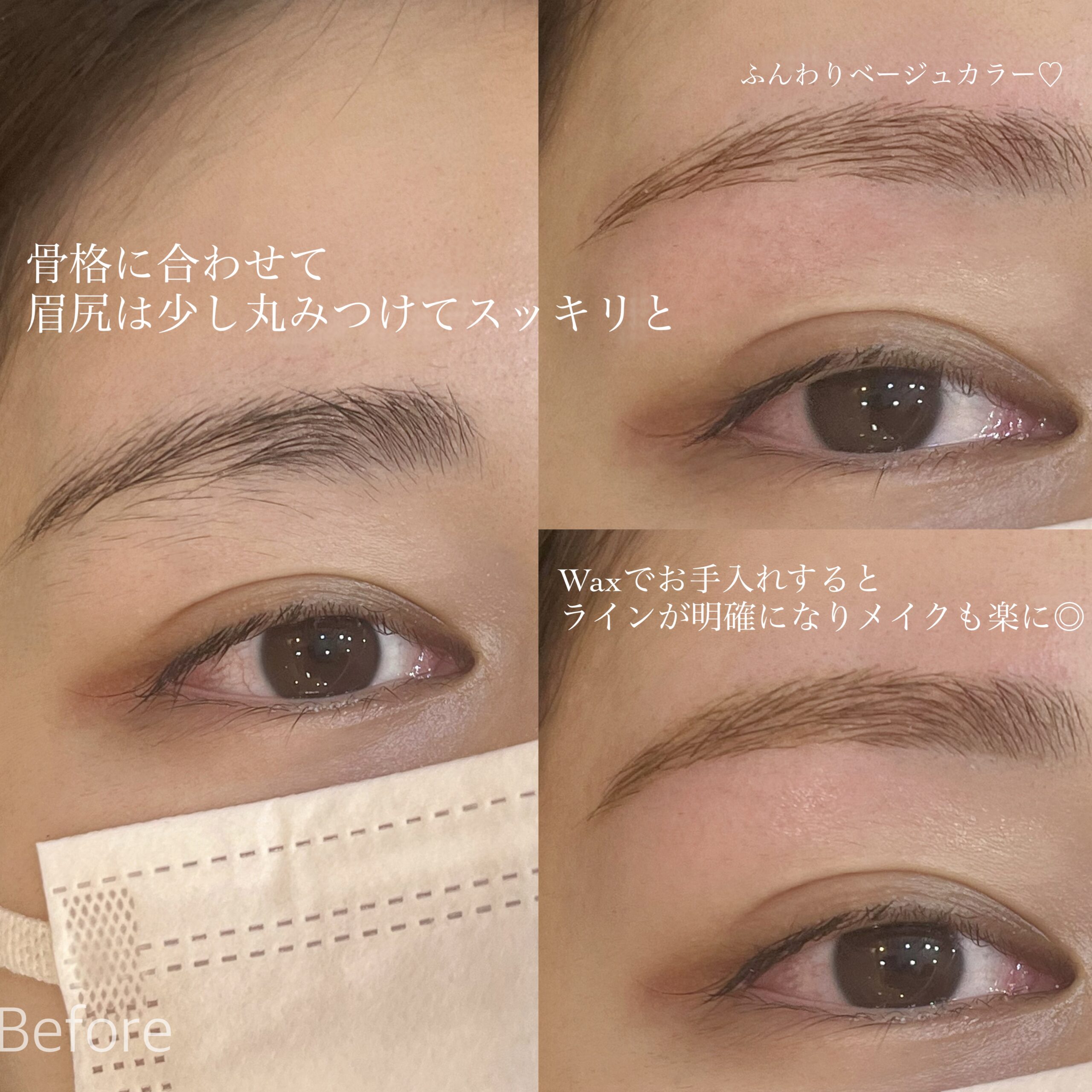 phonto scaled - 骨格に合わせた美眉Wax