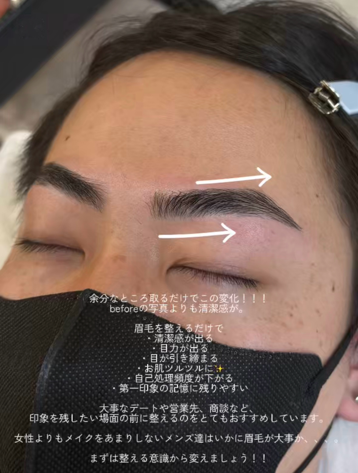 IMG 2886 - 余分な毛を取るだけでガラッと印象は変わる。