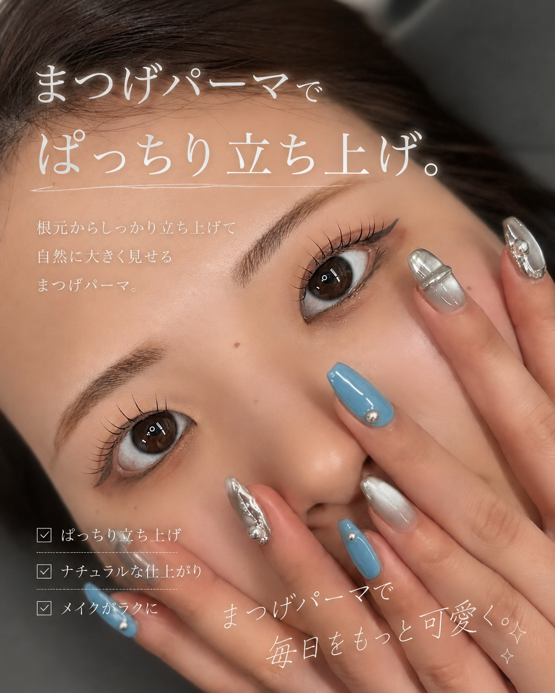 2940A34B AD8D 493D 8FDD 03122B536EA7 - ぱっちり印象的なお目元になりたい方におすすめ