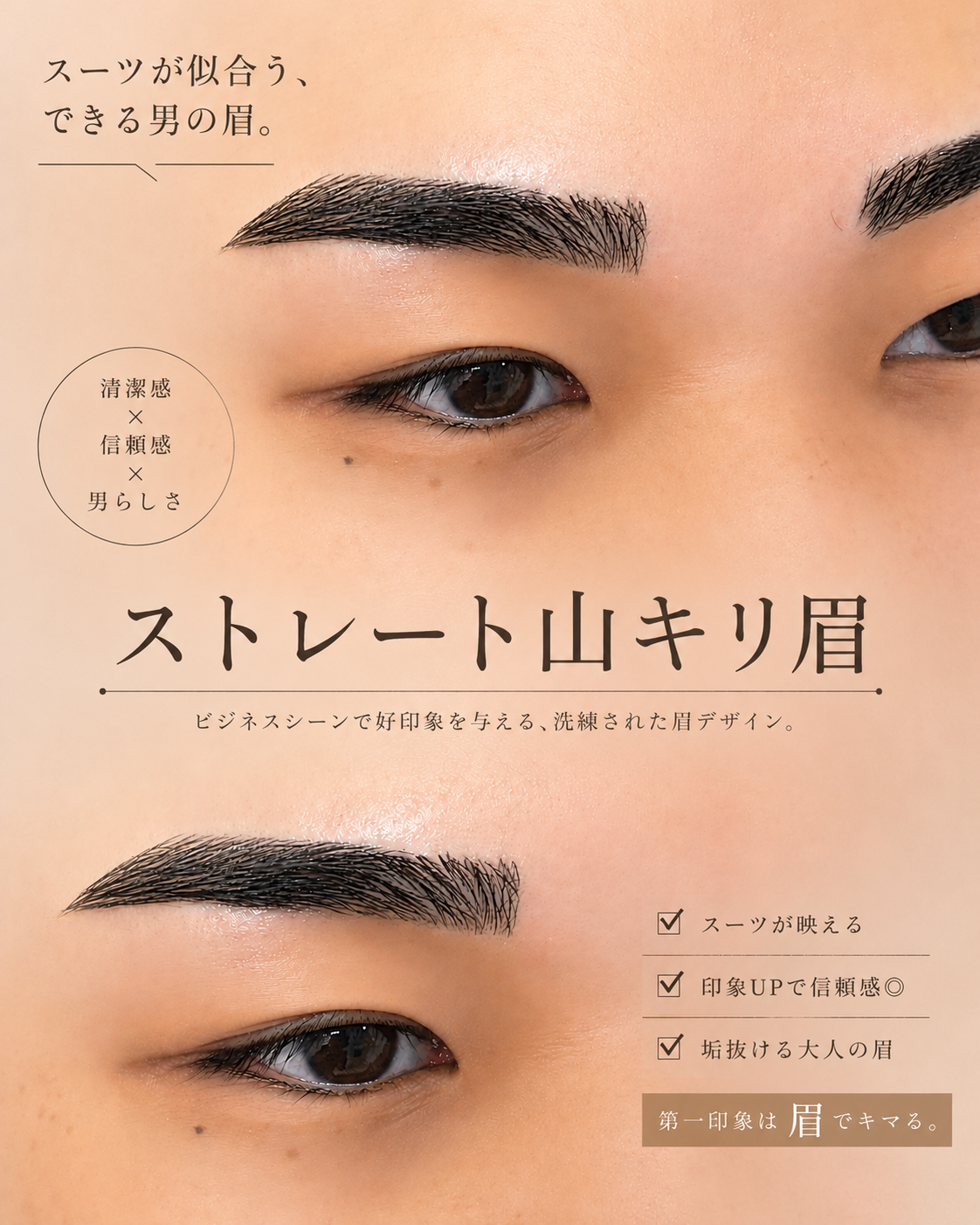 72EFF116 83EA 473D A9EB A210A85B9A93 - 【メンズ人気】スーツが似合う&rdquo;ストレート山キリ眉&rdquo;
