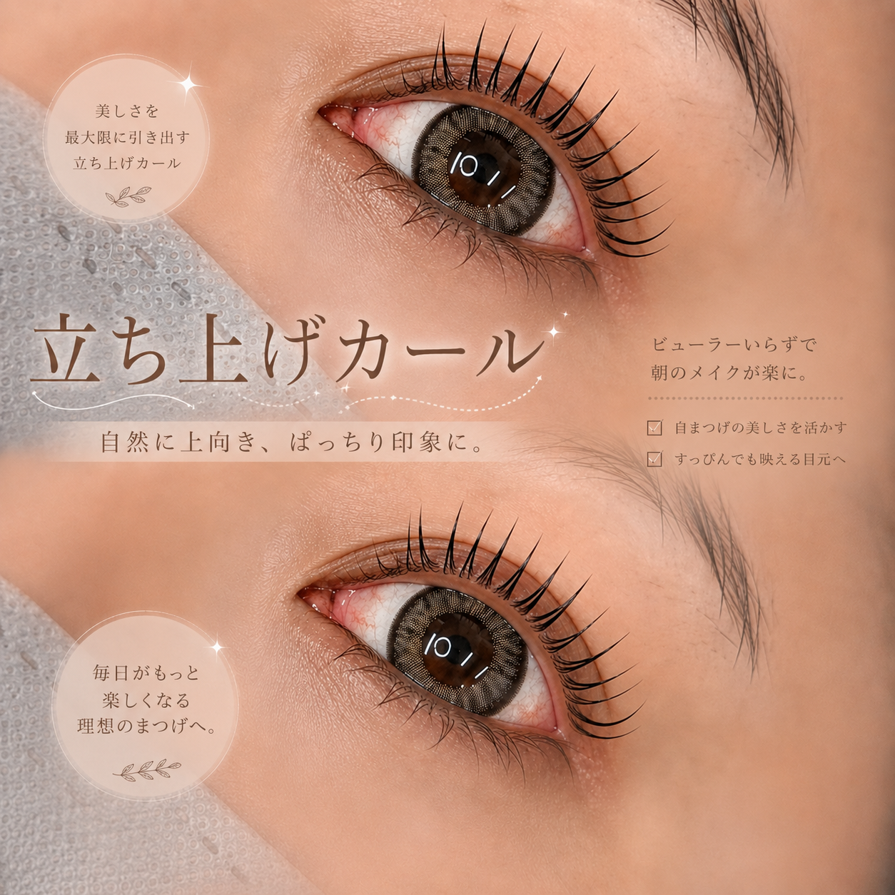 C5AB2239 3077 494B AF3D 766E8E1772E8 - 【立ち上げカール】自まつげの長さを活かした人気デザイン♪