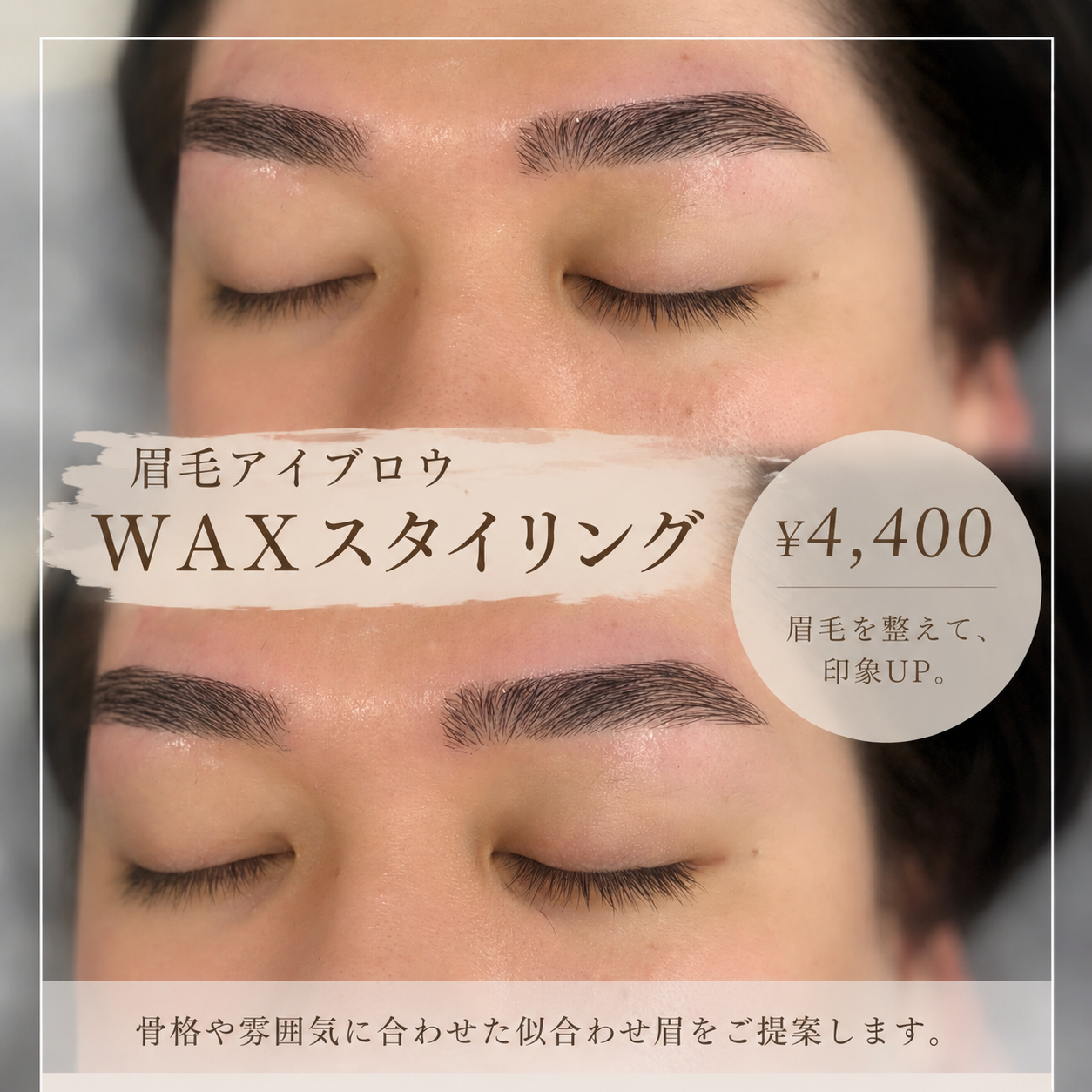 1BB59434 F78C 4B96 A51F 0C901D932BDF - 清潔感を引き出すメンズ眉WAX