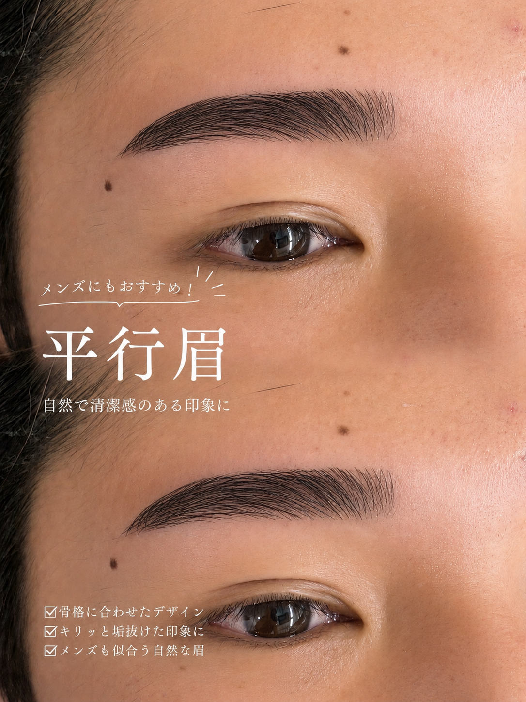 2B38EC31 C695 440D BBC9 A32B40856E30 - 自然な清潔感を叶える「平行眉」デザイン