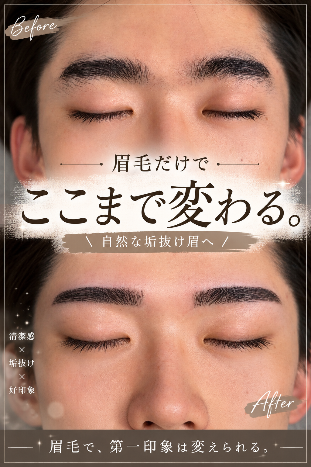79404D73 45FA 42DE 98AD 7394CA9FF6AA - 眉毛だけで、ここまで印象は変わります。